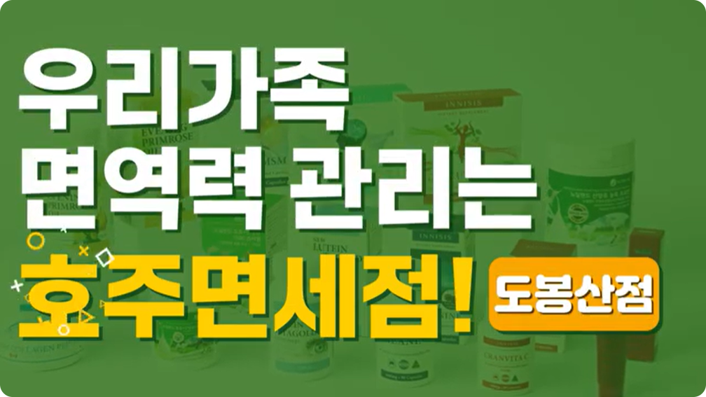 호주면세점 도봉산점