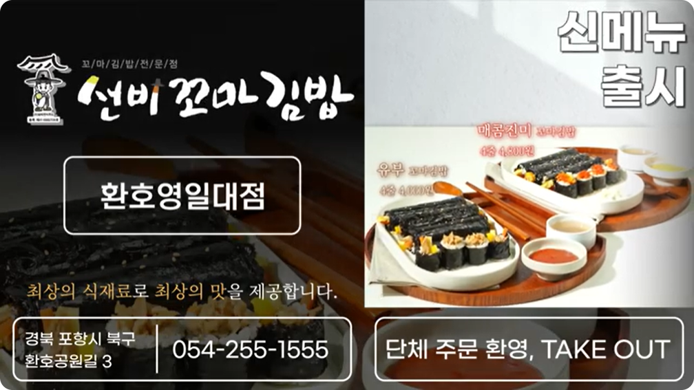 선비꼬마김밥 환호영일대점