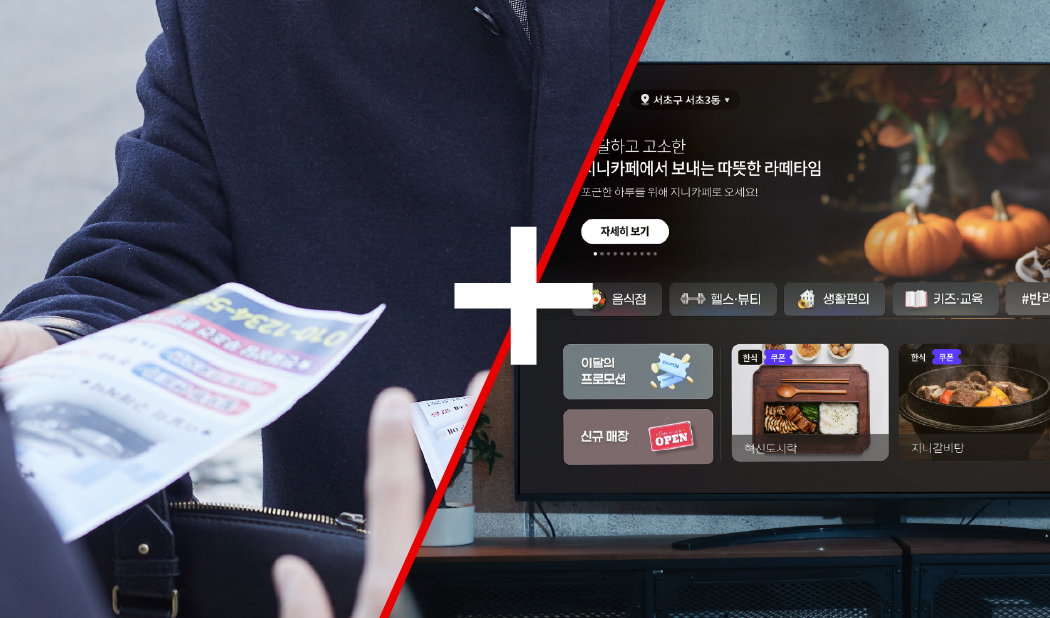 전단지보다 비용은 저렴하지만,효과는 더욱 뛰어납니다!