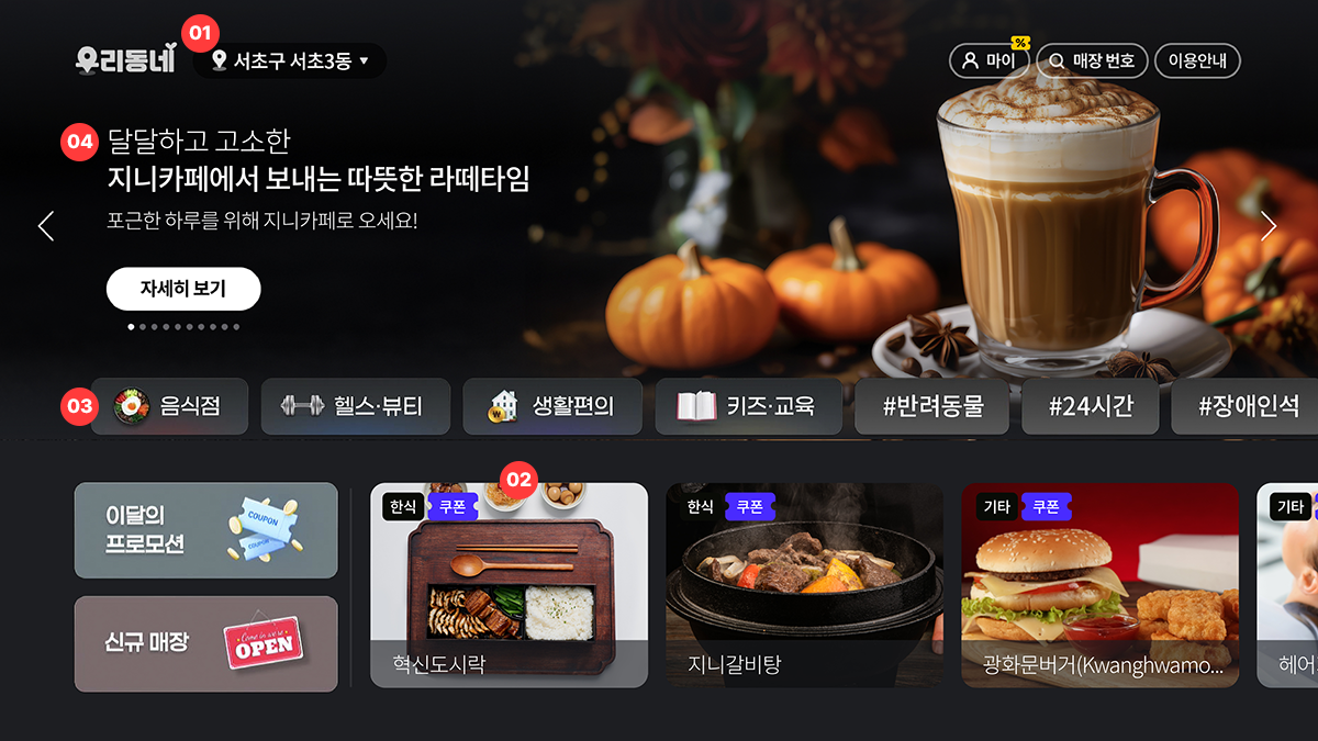 지니TV 우리동네 이미지