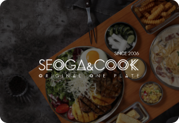 SEOGA&COOK