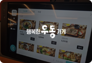 행복한우동가게